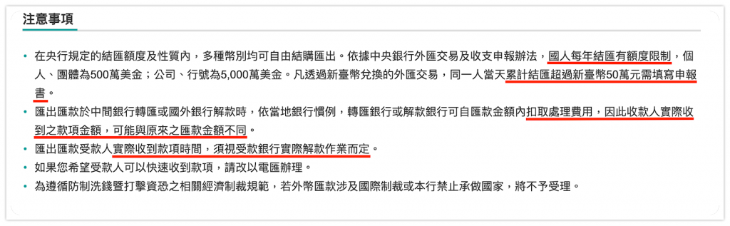 轉帳限制