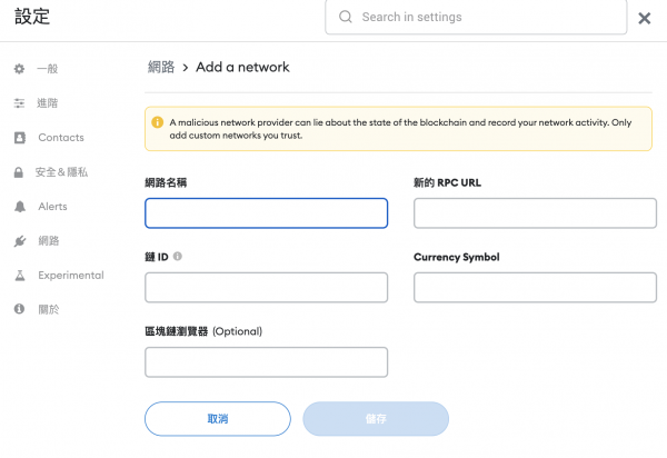 以太坊基礎設施服務Infura故障！不能用MetaMask時，如何切換RPC解決？ | 鏈新聞 ABMedia